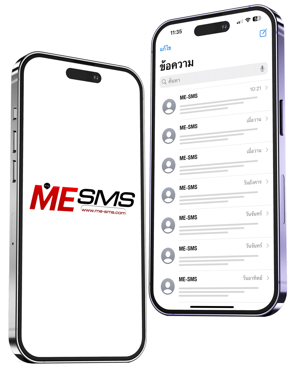 แอปพลิเคชัน ME SMS บนมือถือ - ส่ง SMS ได้ง่ายและรวดเร็ว