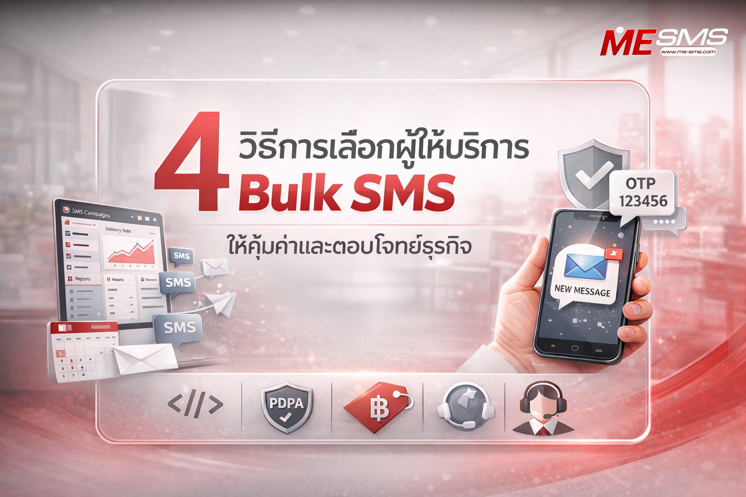 Bulk SMS คืออะไร? ทำความรู้จักเครื่องมือการตลาดที่ช่วยเข้าถึงลูกค้าได้ 100%